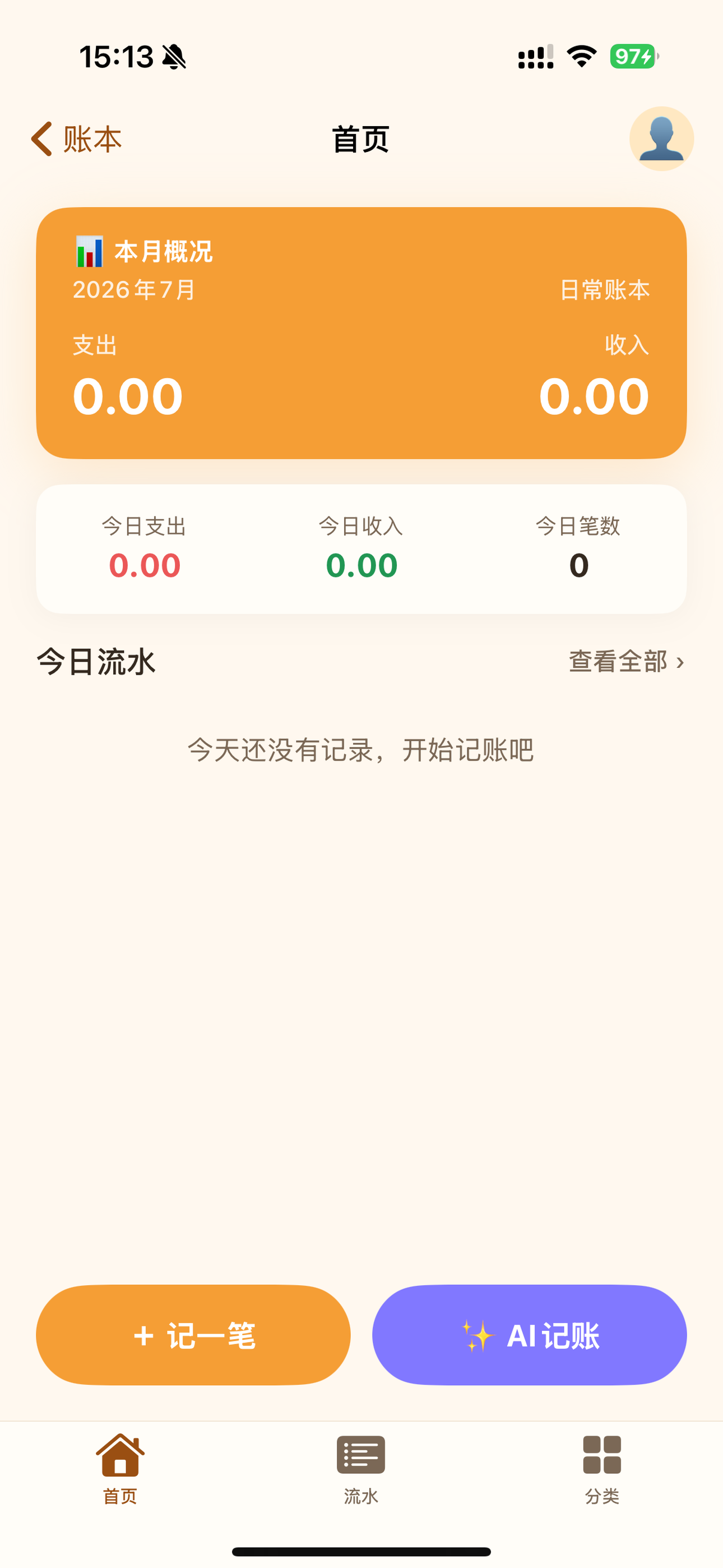 闪速记账首页概览