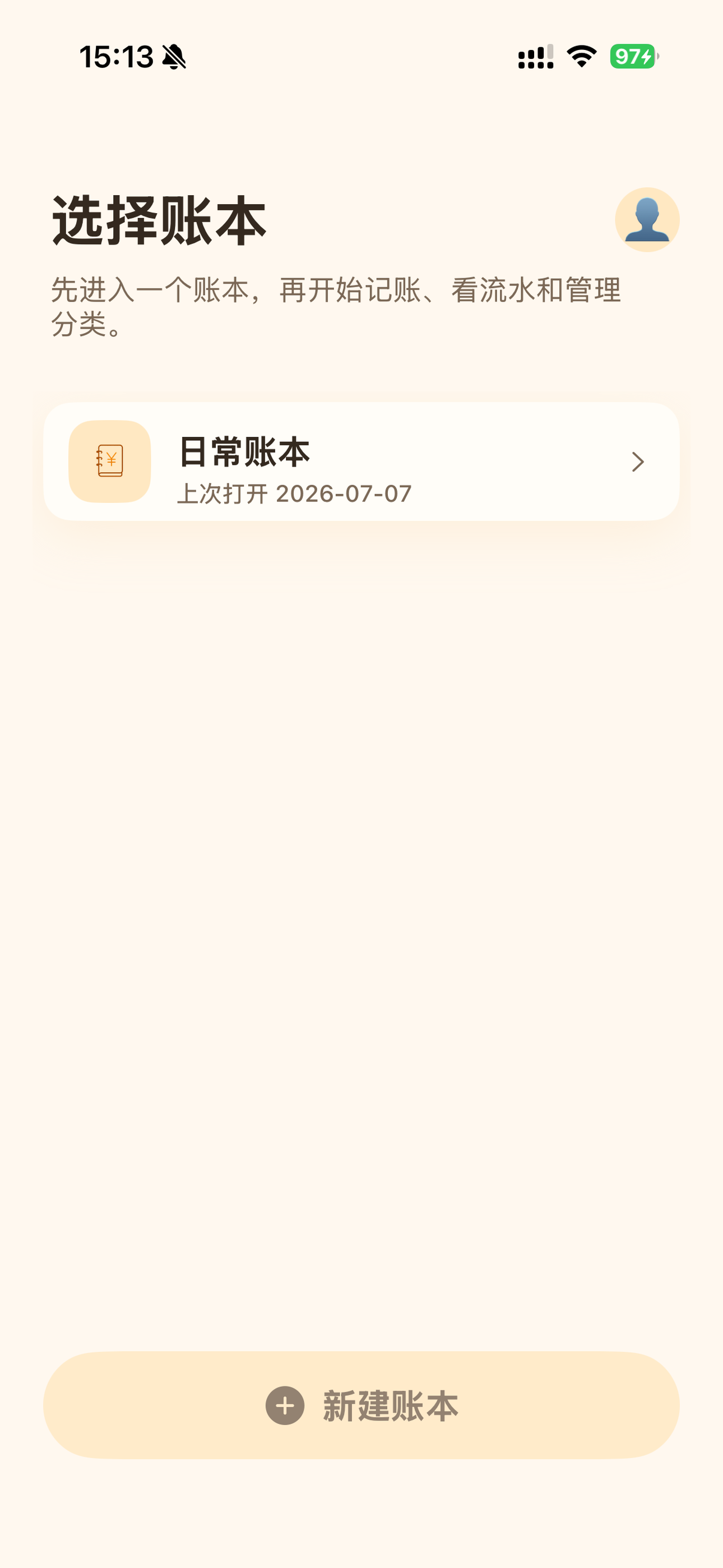 闪速记账记一笔页面