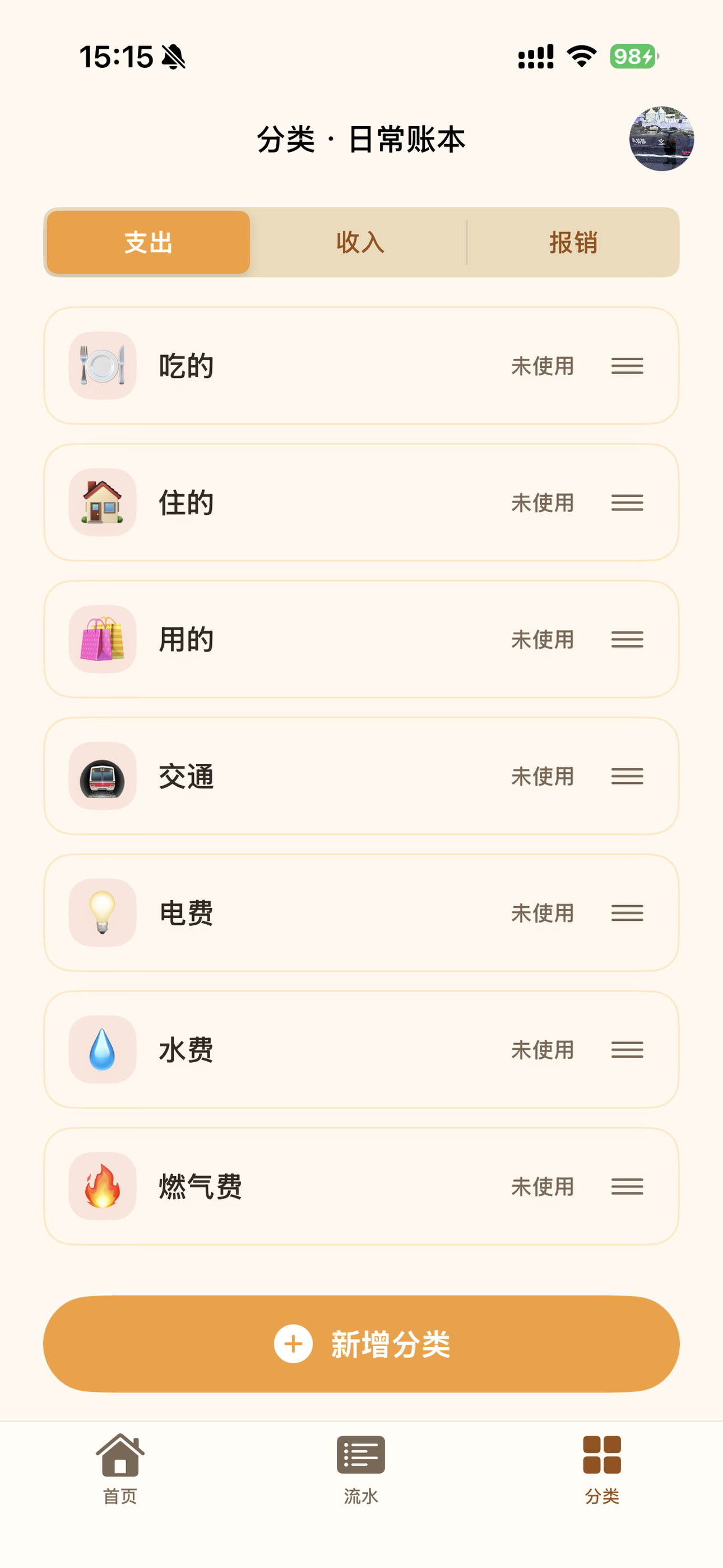 闪速记账分类管理页面